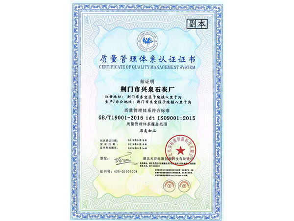 質(zhì)量管理體系認(rèn)證證書(shū)